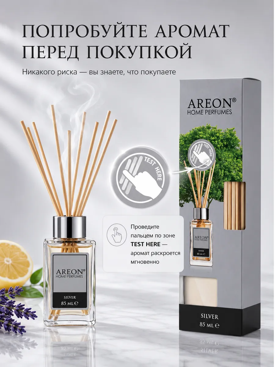 Диффузор для дома с палочками стойкий Areon