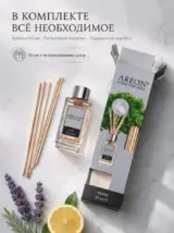 Диффузор для дома с палочками стойкий Areon