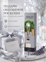 Диффузор для дома с палочками стойкий Areon