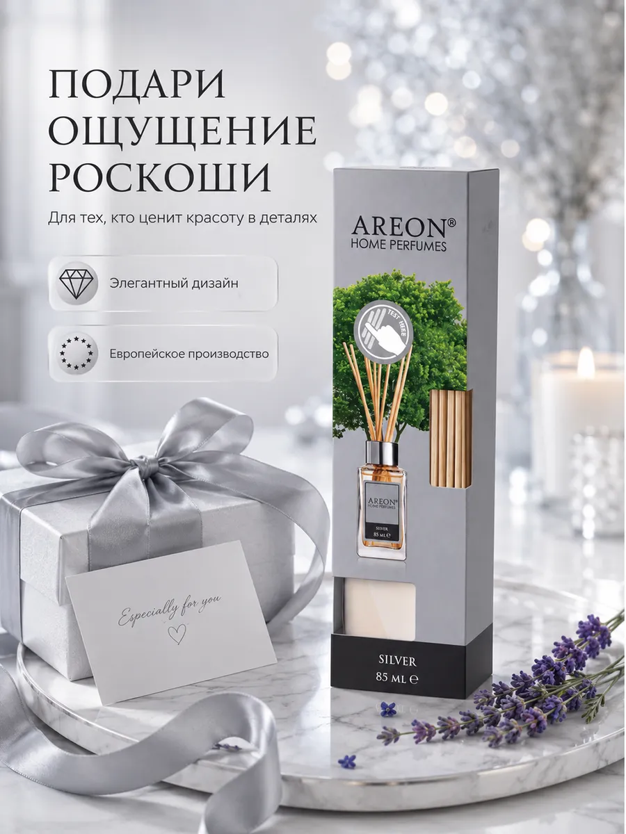 Диффузор для дома с палочками стойкий Areon