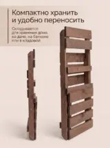 Стул складной садовый со спинкой деревянный