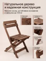 Стул складной садовый со спинкой деревянный