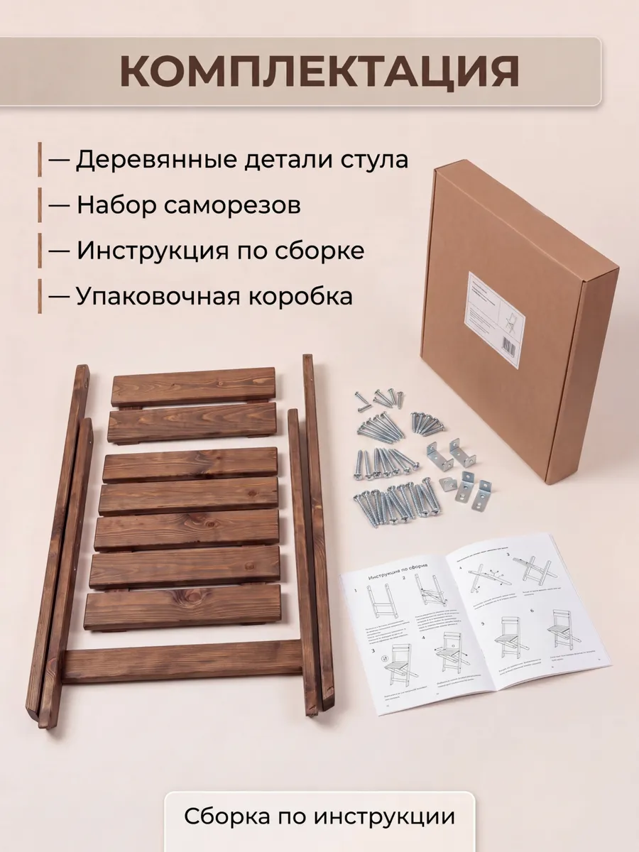 Стул складной садовый со спинкой деревянный