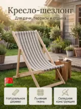 Шезлонг складной деревянный для дачи, для отдыха прочный
