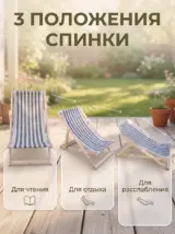 Шезлонг складной деревянный для дачи, для отдыха прочный