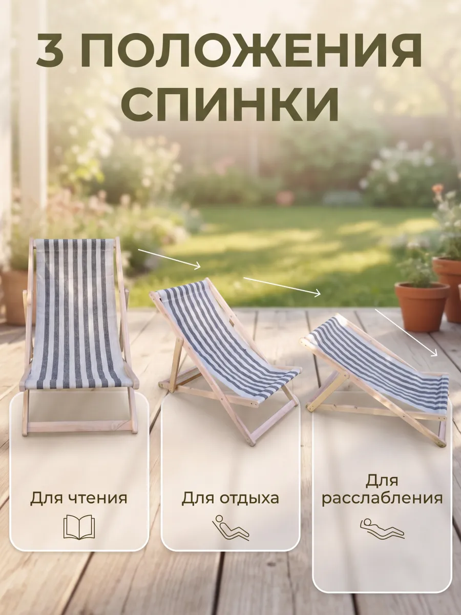 Шезлонг складной деревянный для дачи, для отдыха прочный