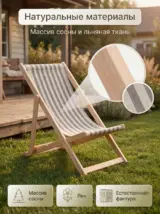 Шезлонг складной деревянный для дачи, для отдыха прочный