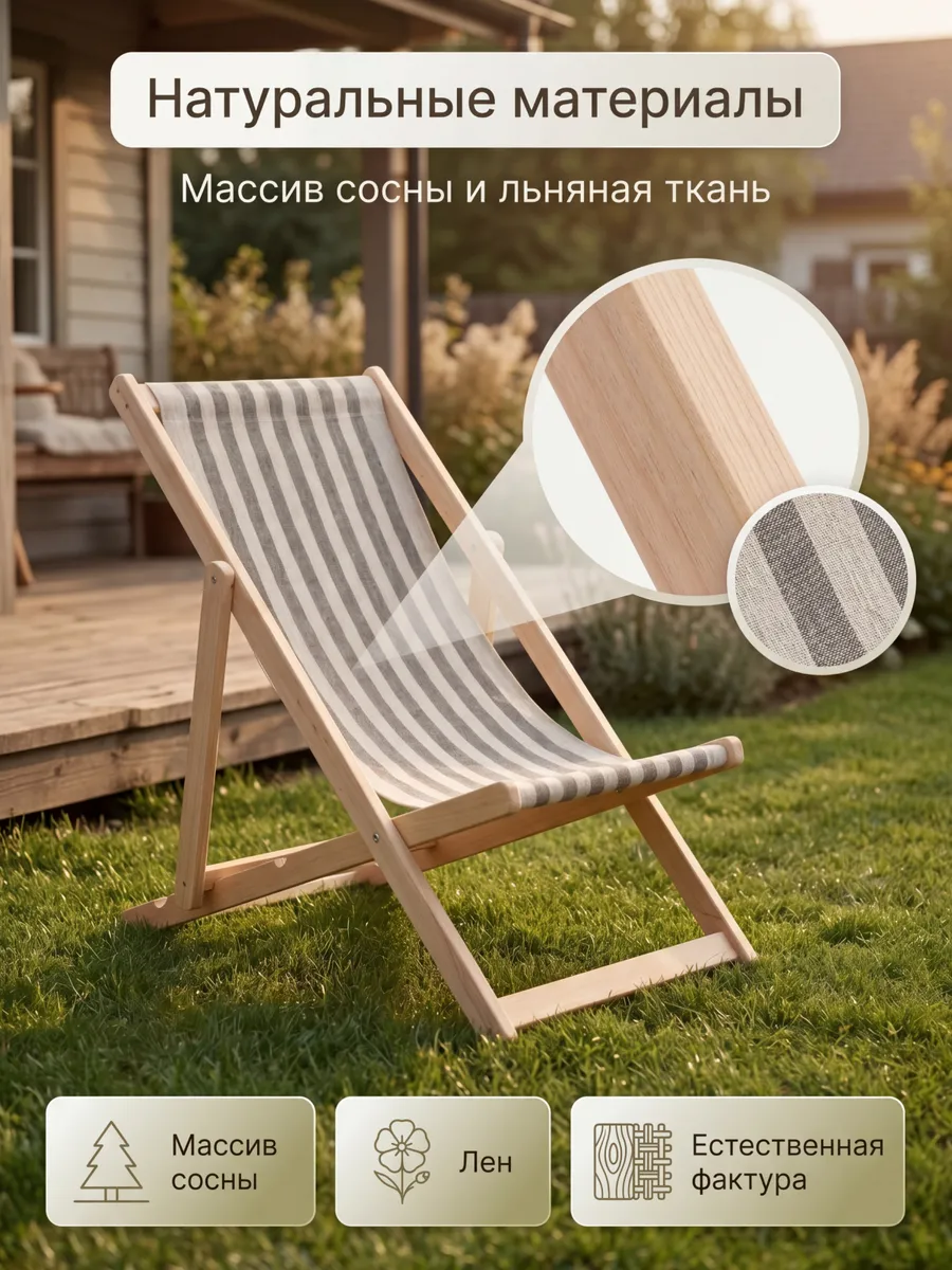 Шезлонг складной деревянный для дачи, для отдыха прочный