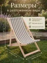 Шезлонг складной деревянный для дачи, для отдыха прочный