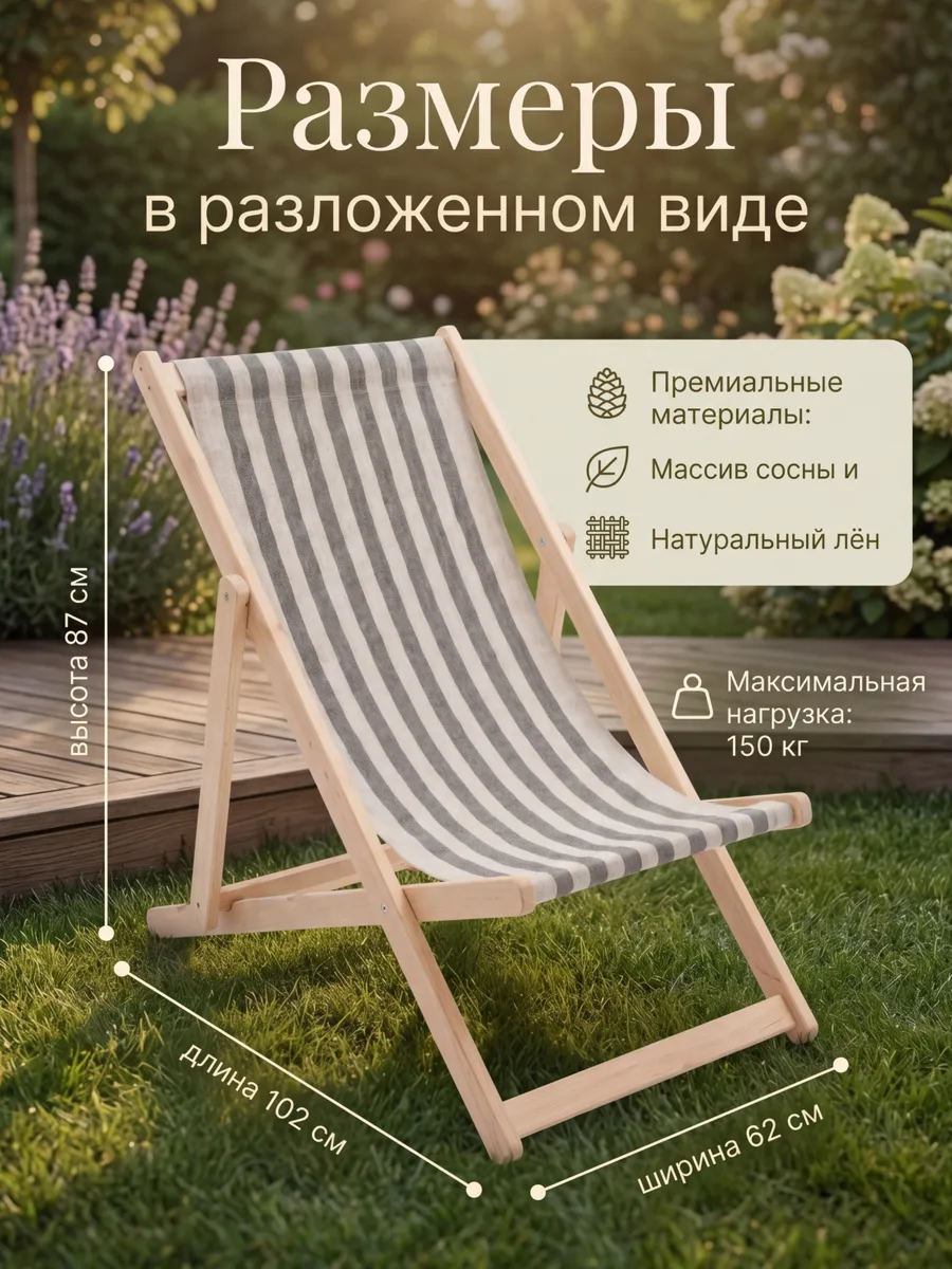 Шезлонг складной деревянный для дачи, для отдыха прочный