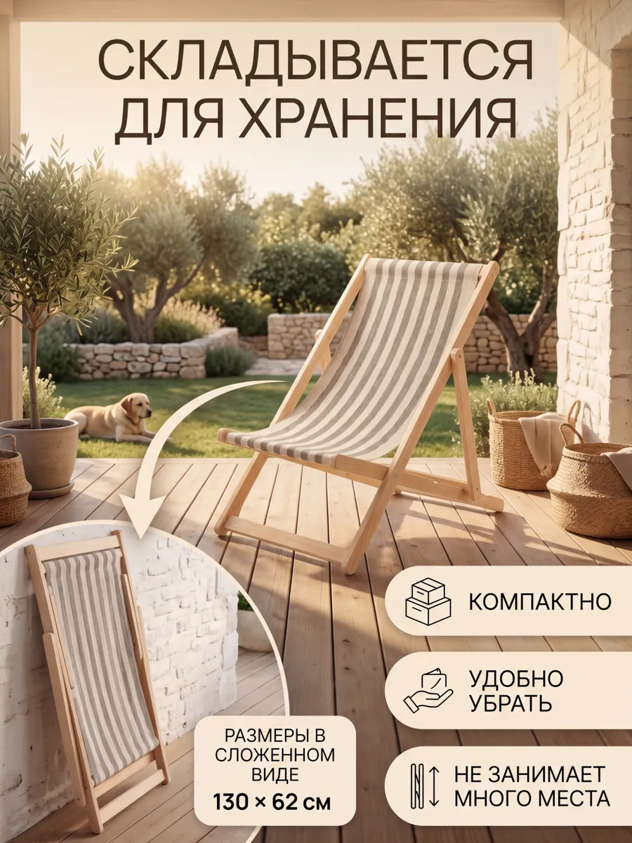 Шезлонг складной деревянный для дачи, для отдыха прочный