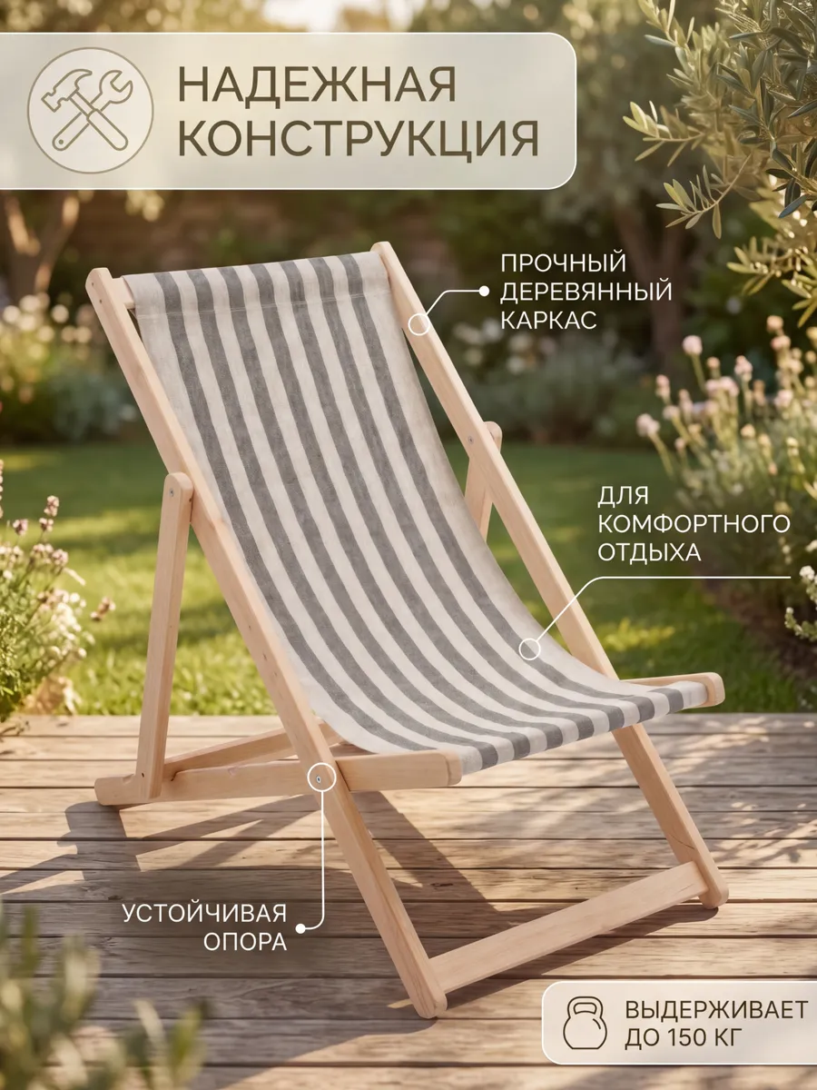 Шезлонг складной деревянный для дачи, для отдыха прочный