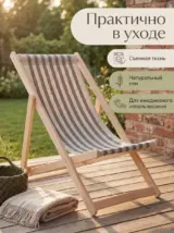 Шезлонг складной деревянный для дачи, для отдыха прочный
