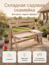 Скамейка садовая со спинкой уличная складная деревянная