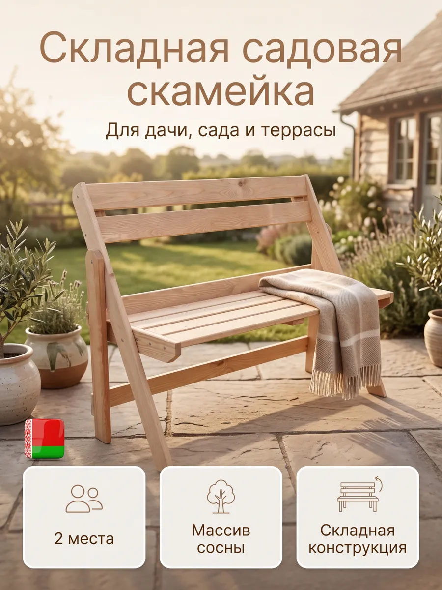Скамейка садовая со спинкой уличная складная деревянная