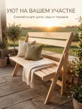 Скамейка садовая со спинкой уличная складная деревянная