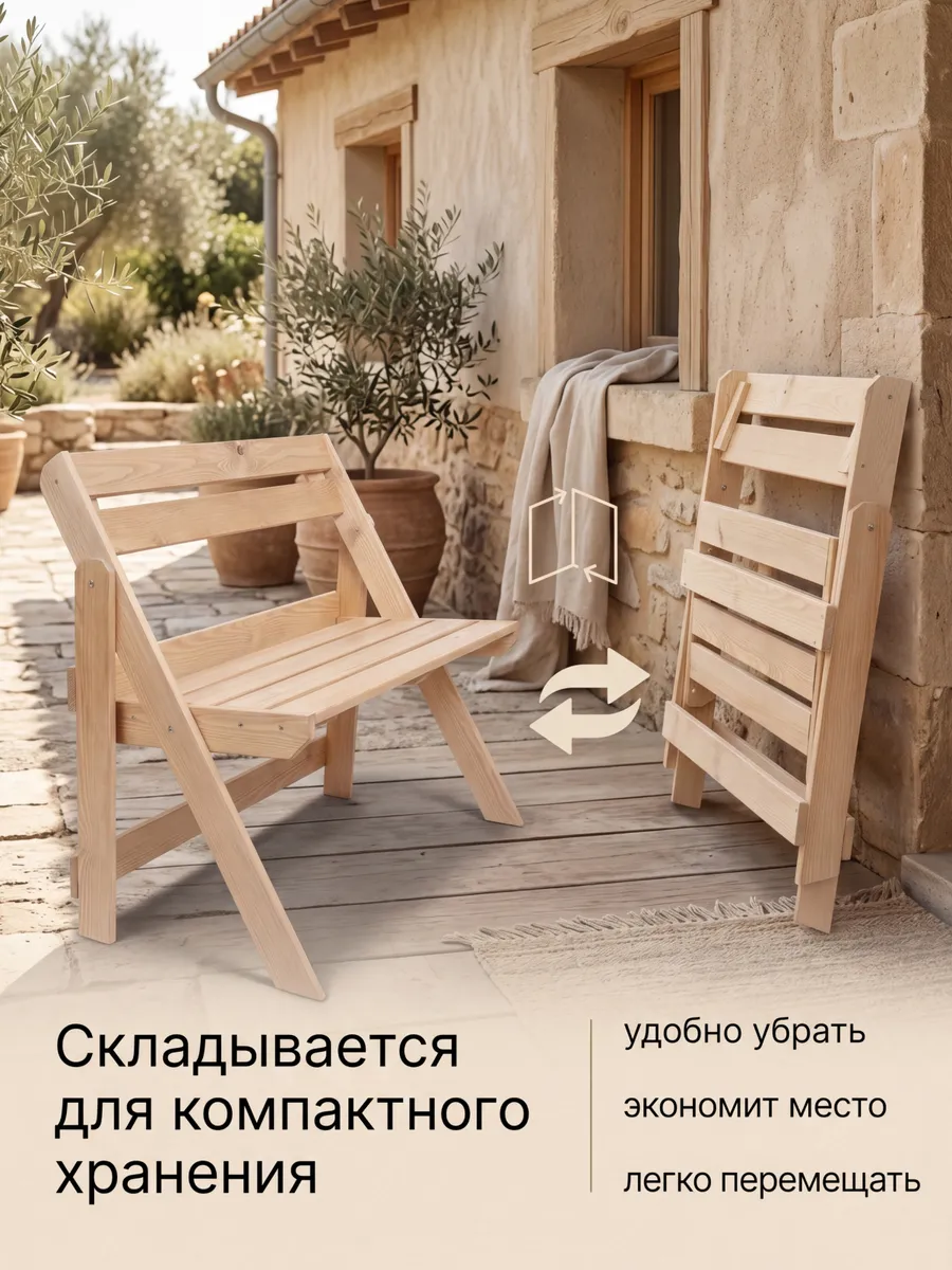 Скамейка садовая со спинкой уличная складная деревянная