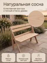 Скамейка садовая со спинкой уличная складная деревянная
