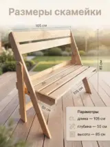 Скамейка садовая со спинкой уличная складная деревянная