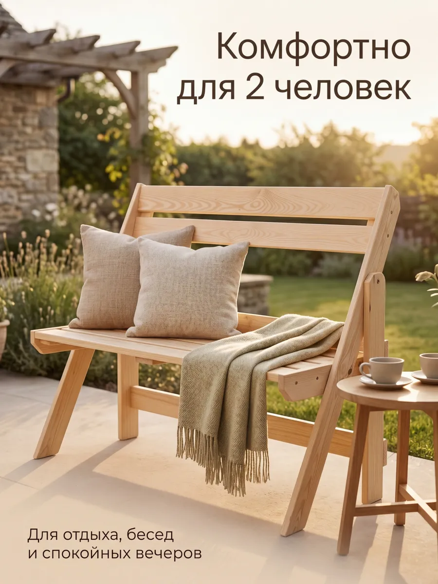 Скамейка садовая со спинкой уличная складная деревянная