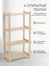 Стеллаж напольный с деревянными полками