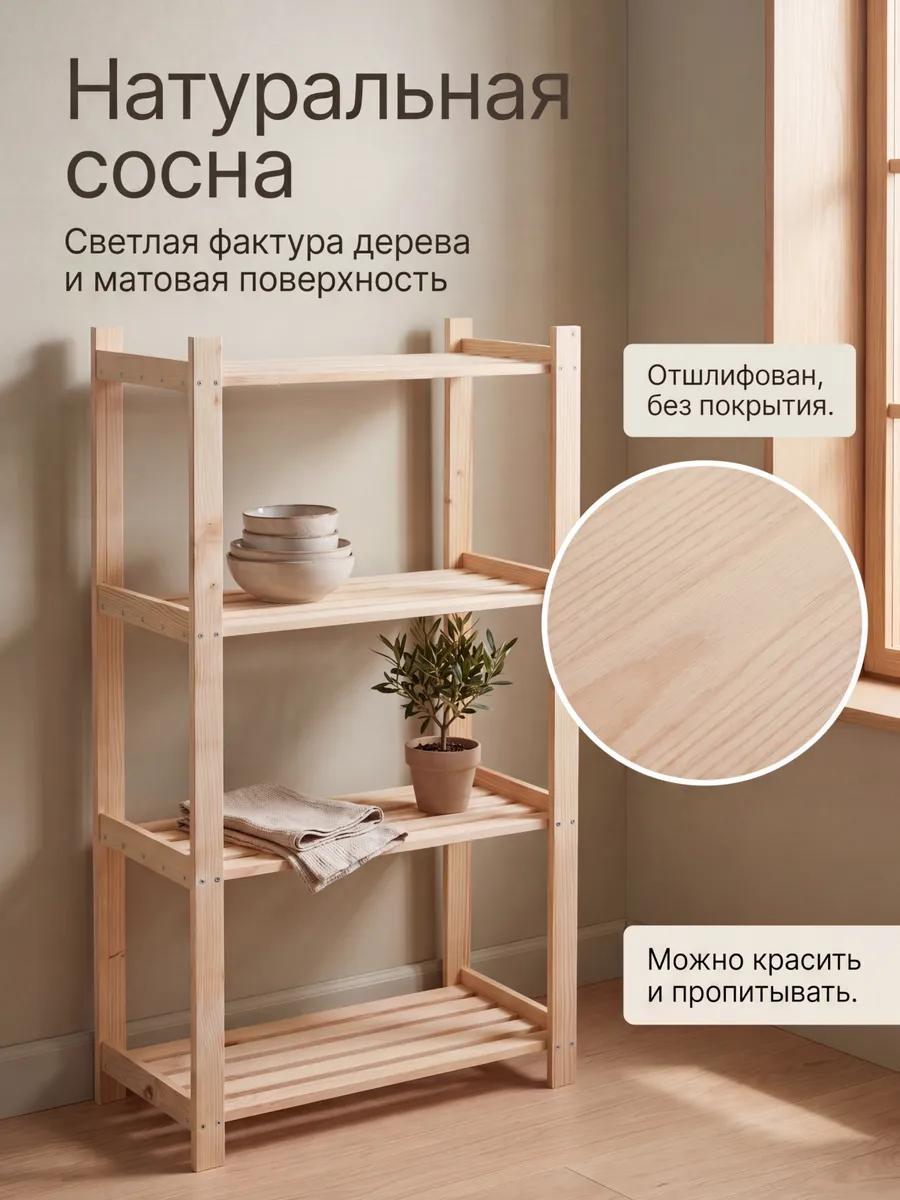 Стеллаж напольный с деревянными полками