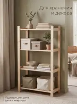 Стеллаж напольный с деревянными полками