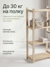 Стеллаж напольный с деревянными полками