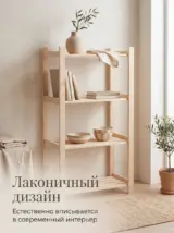 Стеллаж напольный с деревянными полками