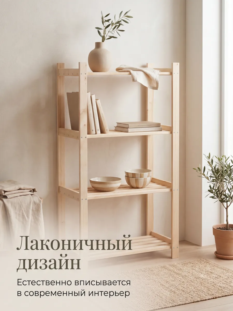Стеллаж напольный с деревянными полками