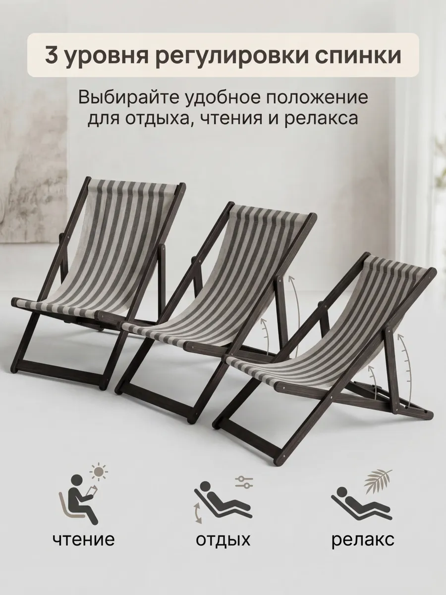 Шезлонг складной деревянный для дачи, для отдыха прочный