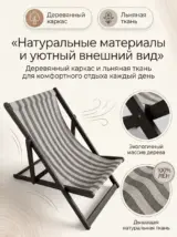 Шезлонг складной деревянный для дачи, для отдыха прочный