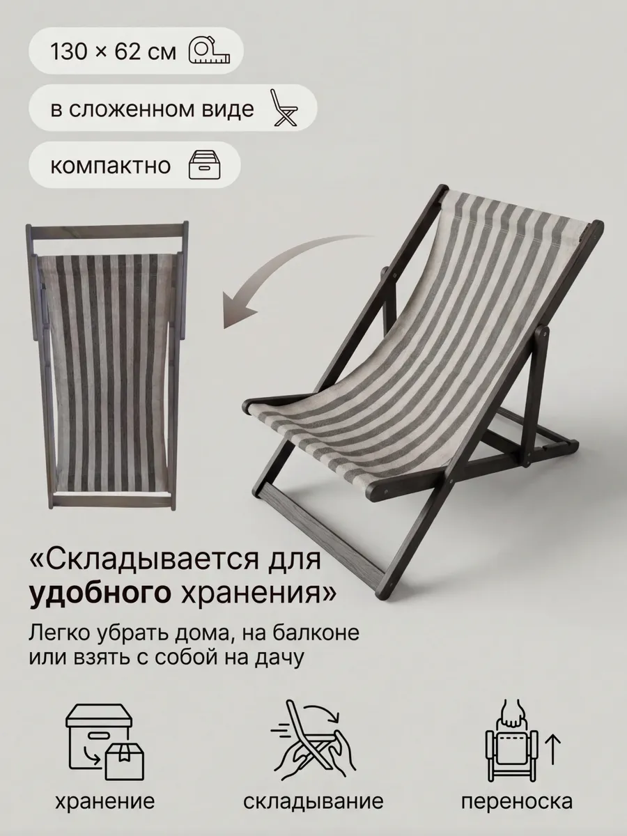 Шезлонг складной деревянный для дачи, для отдыха прочный
