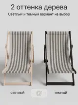 Шезлонг складной деревянный для дачи, для отдыха прочный