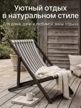 Шезлонг складной деревянный для дачи, для отдыха прочный