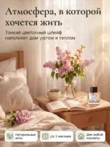Диффузор для дома с палочками Французский сад 50 мл