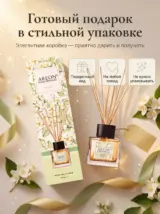 Диффузор ароматизатор для дома Жасмин 50 мл