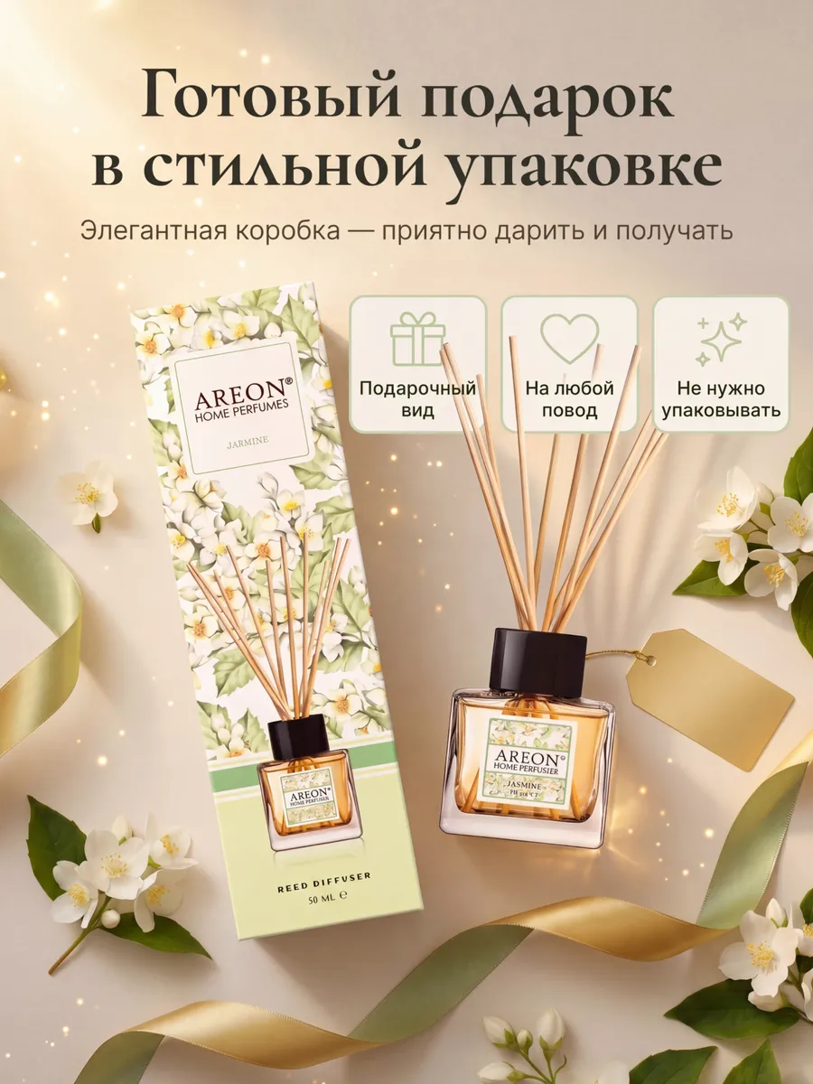 Диффузор ароматизатор для дома Жасмин 50 мл