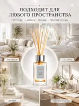 Диффузор для дома с палочками стойкий SILVER LINEN 85 мл