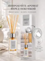 Диффузор для дома с палочками стойкий SILVER LINEN 85 мл