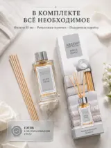Диффузор для дома с палочками стойкий SILVER LINEN 85 мл