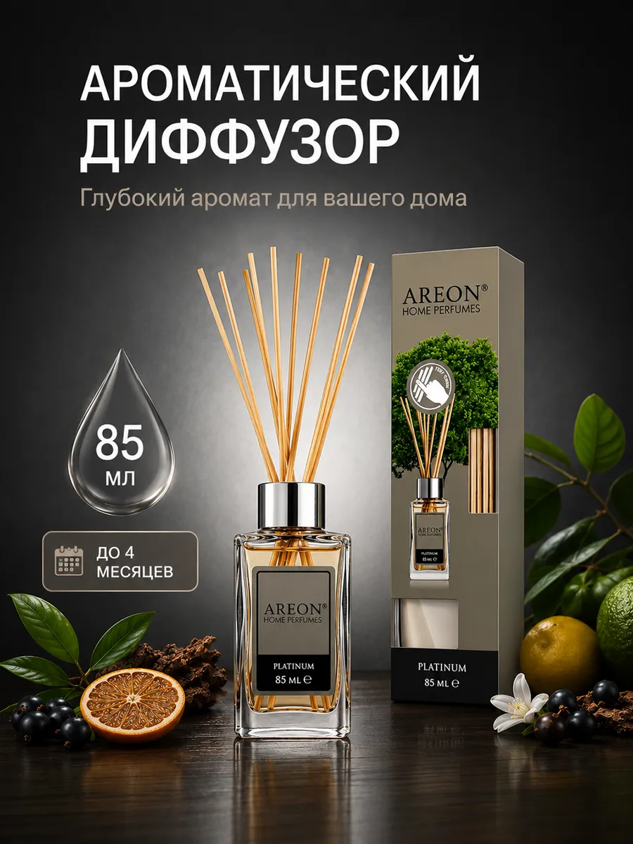 Диффузор для дома с палочками стойкий PLATINUM 85 мл