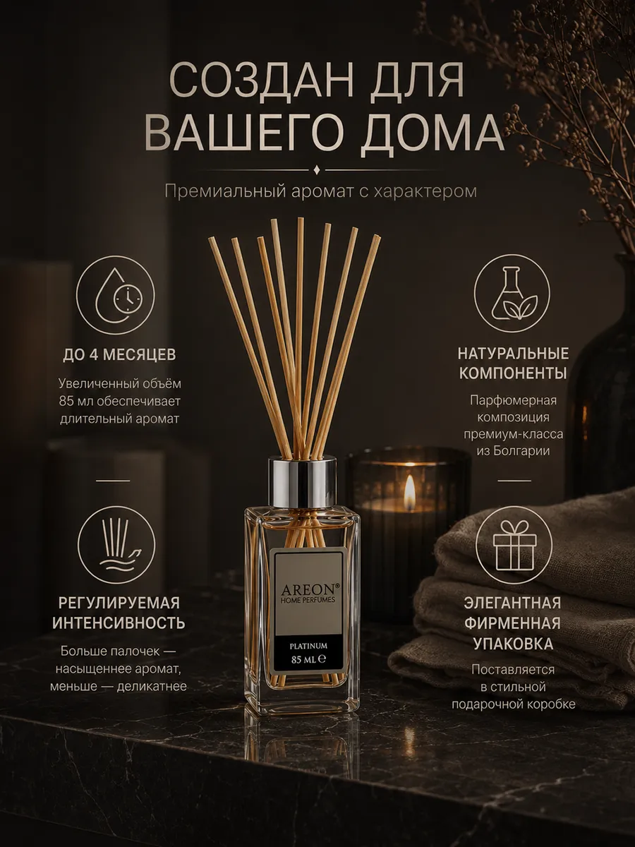 Диффузор для дома с палочками стойкий PLATINUM 85 мл