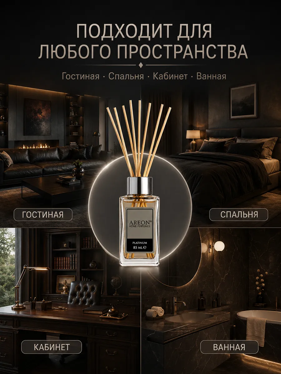 Диффузор для дома с палочками стойкий PLATINUM 85 мл