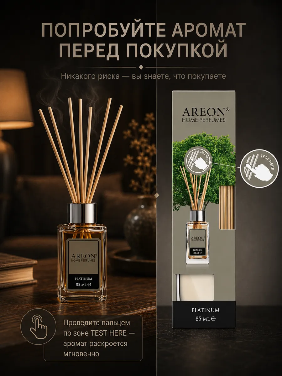 Диффузор для дома с палочками стойкий PLATINUM 85 мл
