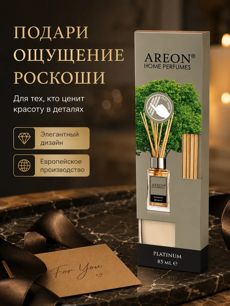 Диффузор для дома с палочками стойкий PLATINUM 85 мл