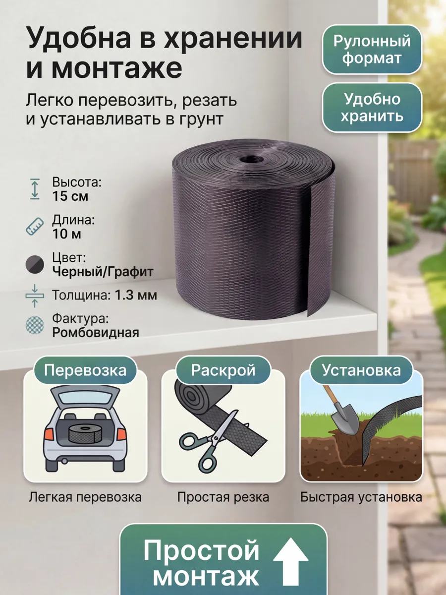 Бордюрная лента садовая 15 см х 10 м широкая
