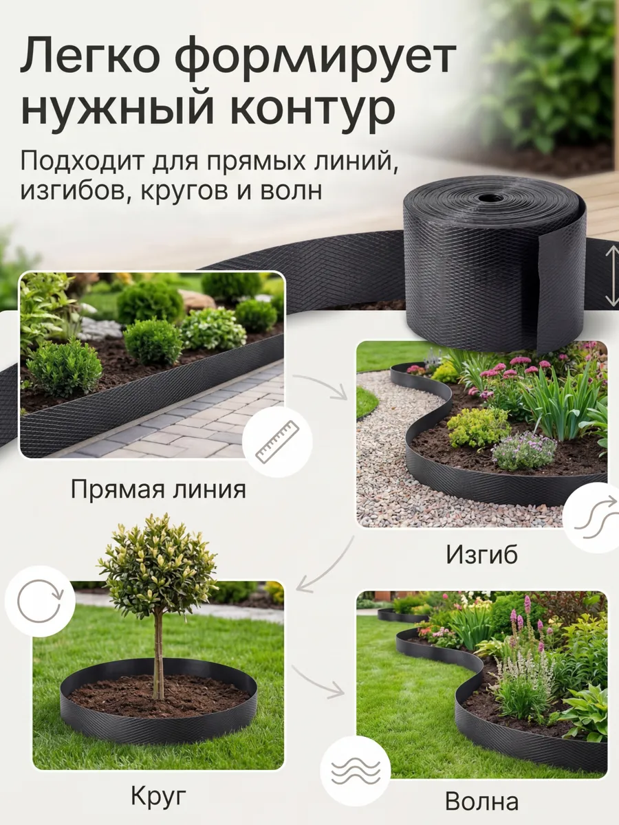 Бордюрная лента садовая 15 см х 20 м широкая