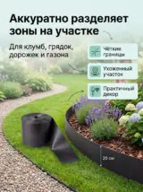 Бордюрная лента садовая 20 см х 20 м широкая