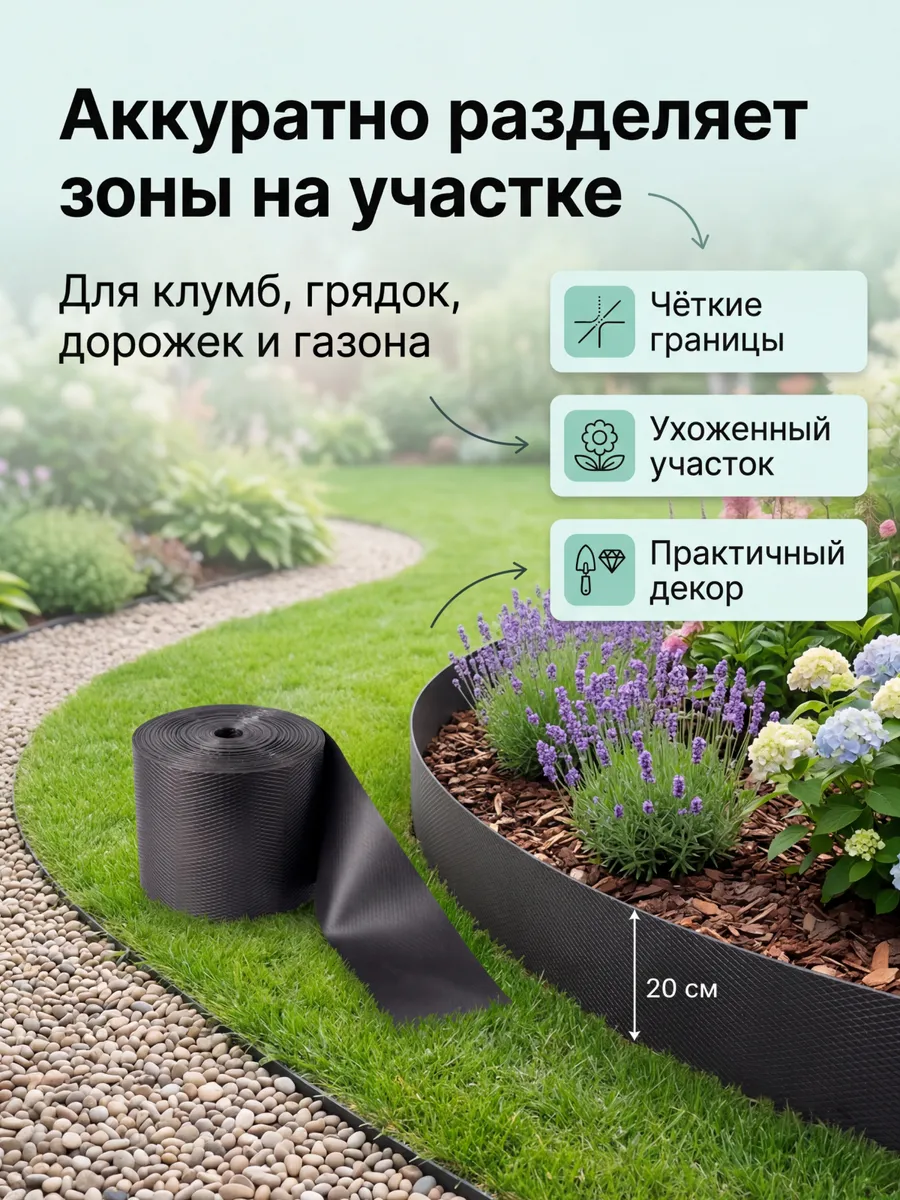 Бордюрная лента садовая 20 см х 20 м широкая
